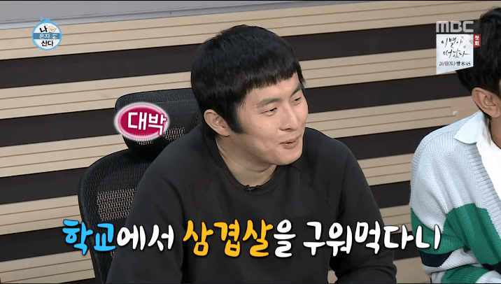 고교시절 학교에서 삼겹살 구워먹다가 뒤지게 혼났다는 박나래jpg | 인스티즈