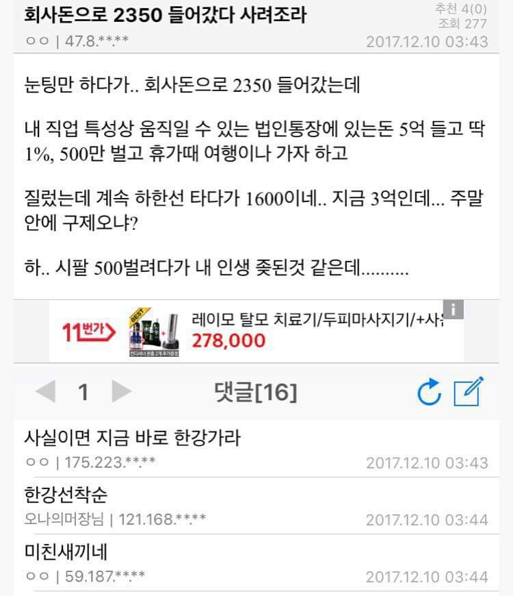 회사돈으로 비트코인 투자한 사람.jpg | 인스티즈