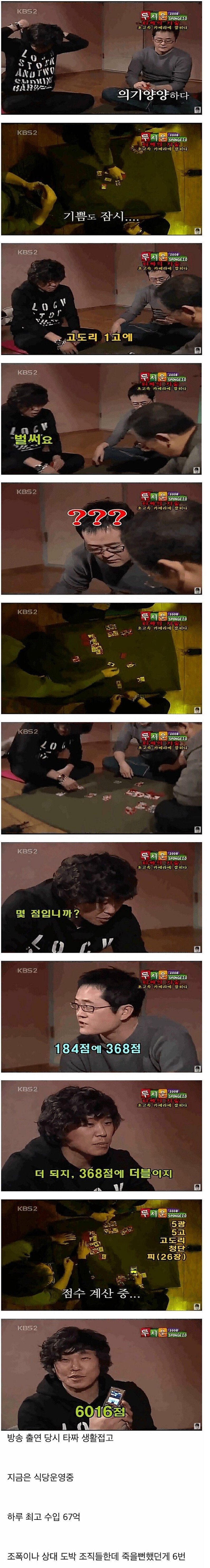 일최고수입 67억 타짜의 손기술 | 인스티즈