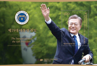 대통령 취임 기념 우표 통판을 중단시켜버린 문꿀오소리들 | 인스티즈