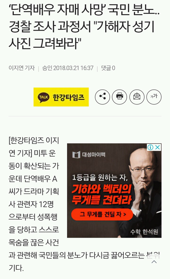 '단역배우 자매 사망'국민 분노..경찰 조사 과정서 "가해자 성기 사진 그려봐라" | 인스티즈