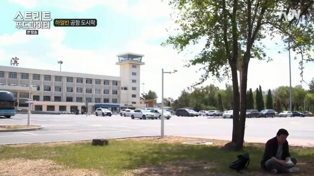 하얼빈 1700원 공항 도시락 (스트리트 푸드파이터) | 인스티즈