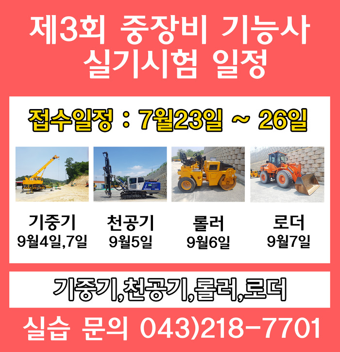 청주중장비학원 이미지