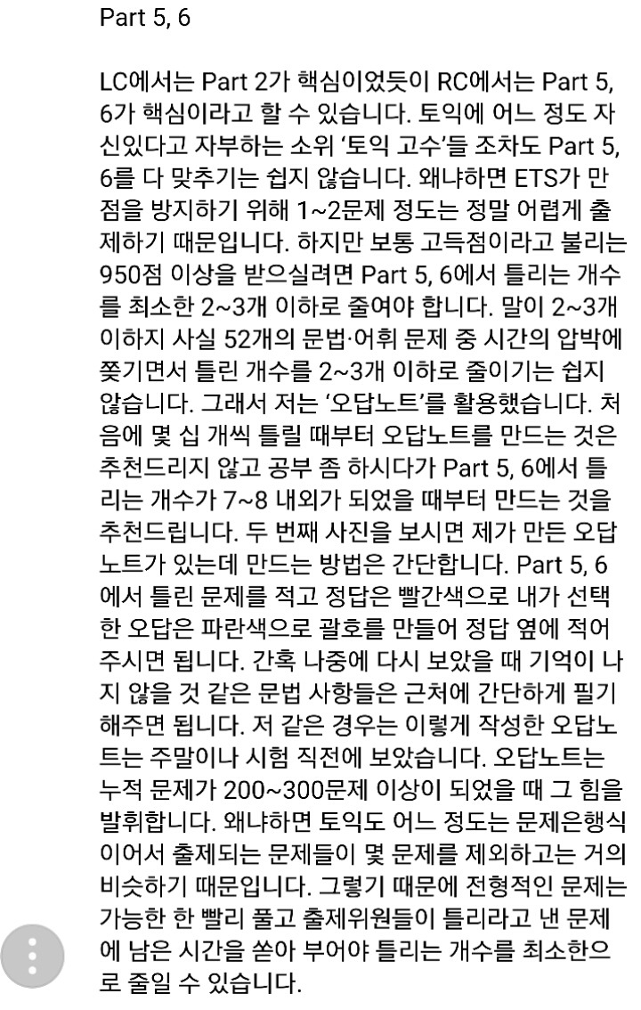 명지대 대나무숲에 올라온 토익 공부법.jpg | 인스티즈
