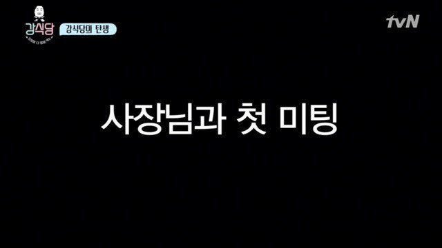 강호동이 강식당 출연하게 된 이유.jpg | 인스티즈
