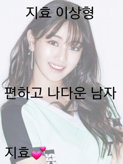 트와이스의 이상형 | 인스티즈