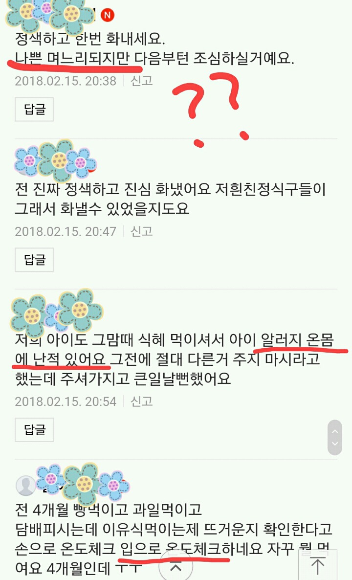 시댁 스트레스... 아기한테 온갖거 다 먹일때 먹이더라도 말은 바로하고 먹이셨으면ㅋㅋㅋㅋㅋㅋㅋㅋㅋㅋ시댁은 왜이럴까요?ㅋㅋㅋㅋㅋㅋㅋㅋㅋㅋ | 인스티즈