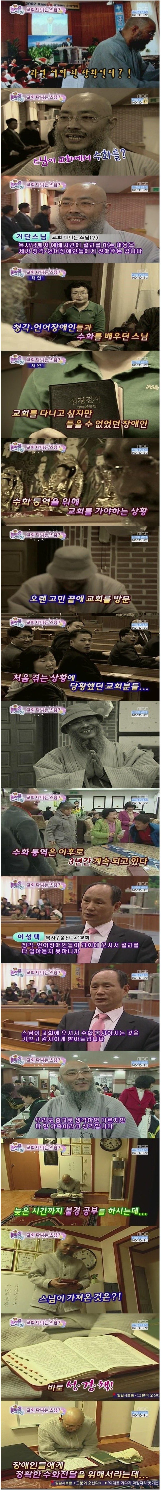 스님이 교회를 가는 사연 | 인스티즈