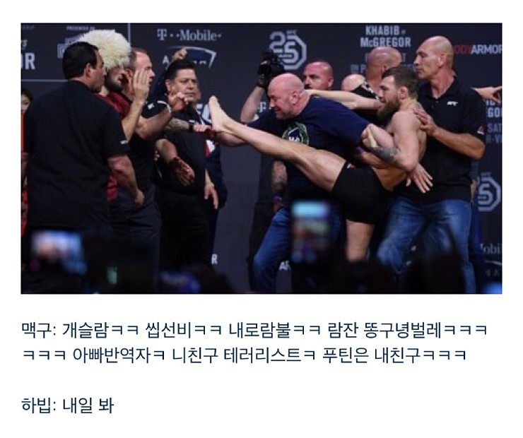 맥그리거는 왜 하빕과의 경기를 수락했을까? 사진 정리 | 인스티즈