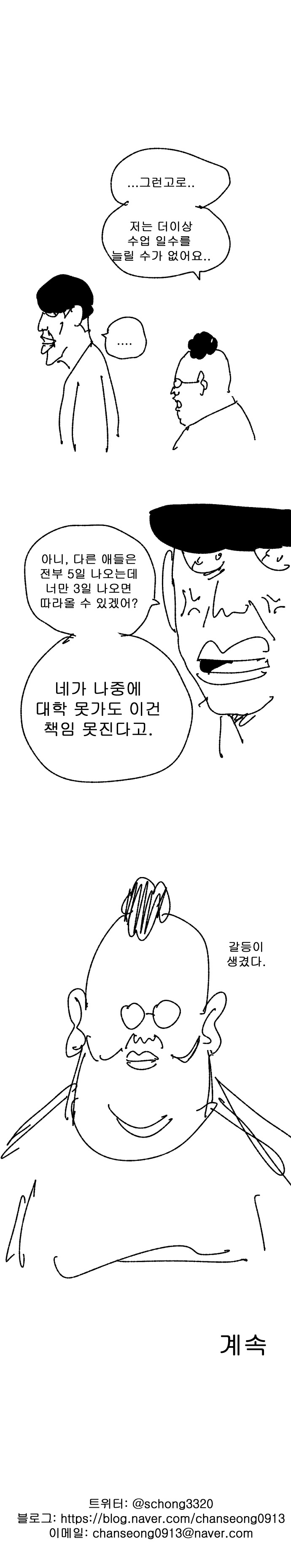 입시미술의 추억.manhwa | 인스티즈