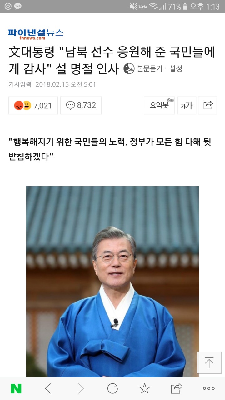 네이버댓글 | 인스티즈