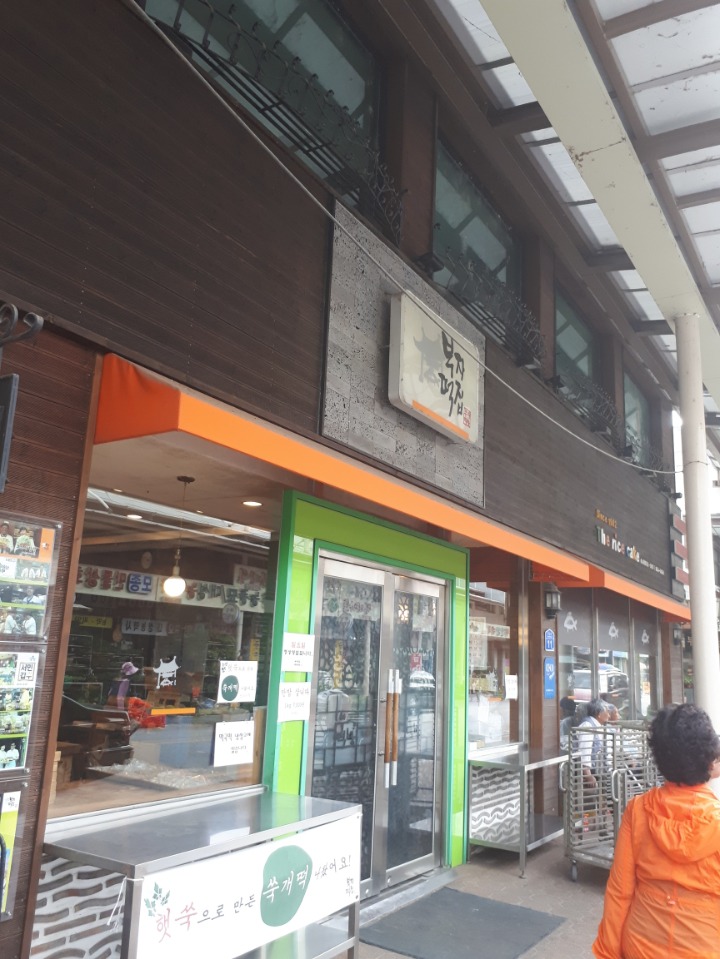 부자떡집 이미지