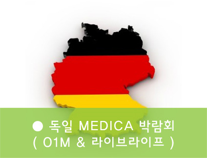 독일의료기 이미지