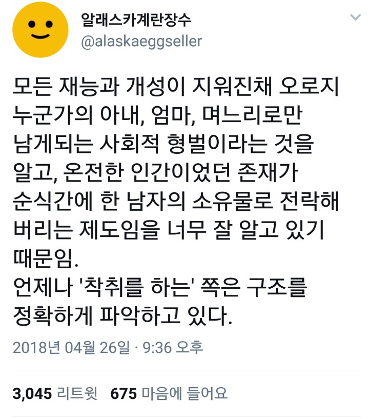 외로움이라는 허상이 여자들을 노예로 만들고 있다.twt | 인스티즈