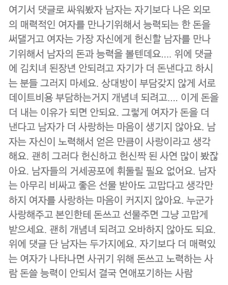남자는 딱 두가지다. 자기보다 매력 있는 여자 나타나면 돈 쓰고 노력하는놈과 돈 쓸 능력 안되서 포기하는 놈 | 인스티즈