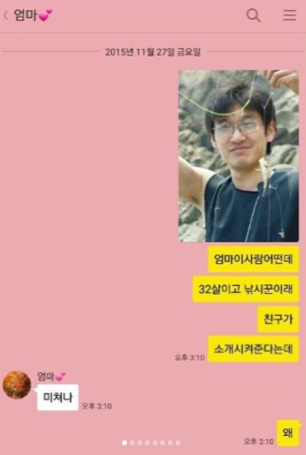 엄마 이사람 어떤데 나이는 32살 직업은 낚시꾼 | 인스티즈