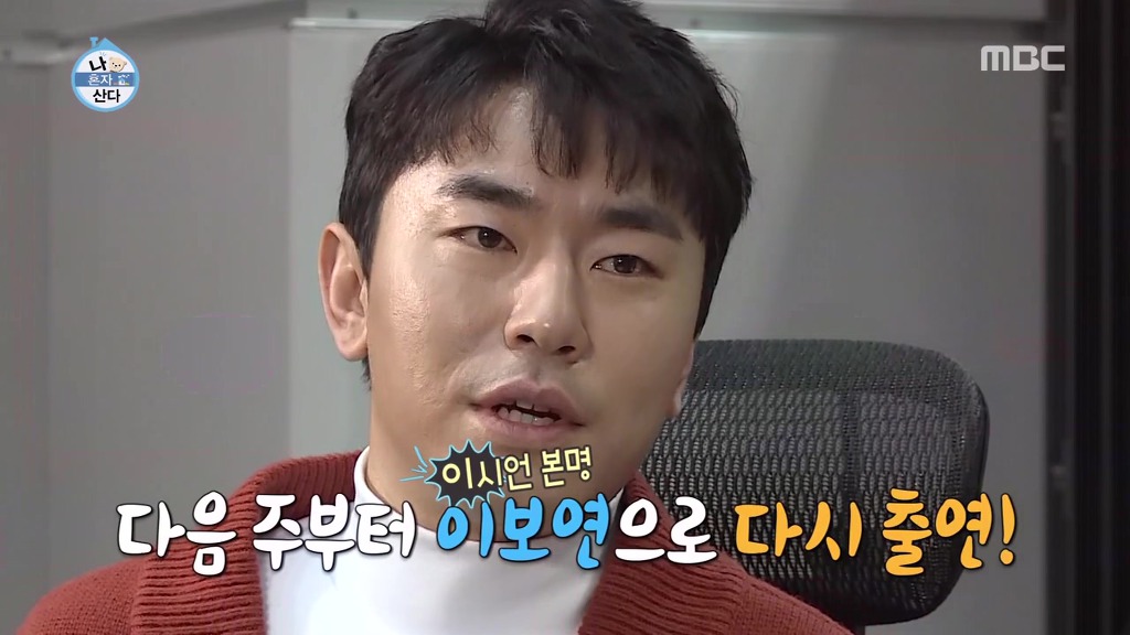 나혼자산다에서 하차하는 이시언.jpg | 인스티즈