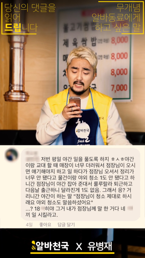 유병재가 알바동료에게 하고 싶은 말 | 인스티즈
