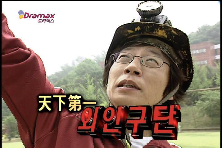 제가 좋아했던 유재석 류의 예능 프로그램 | 인스티즈