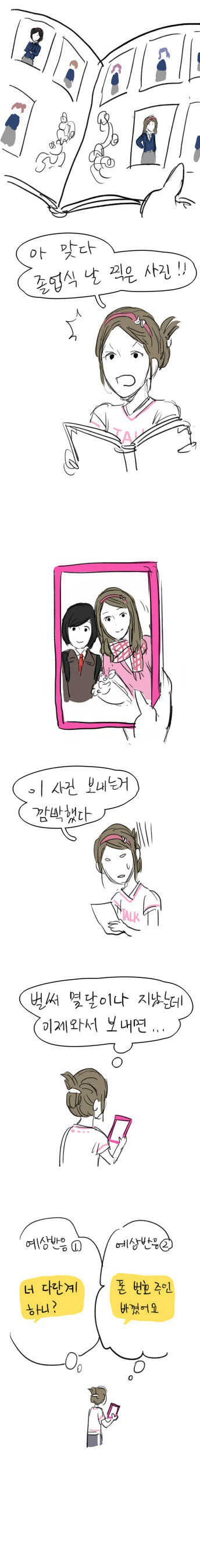 다시 봐도 귀여운 레전드 여고만화.jpg | 인스티즈