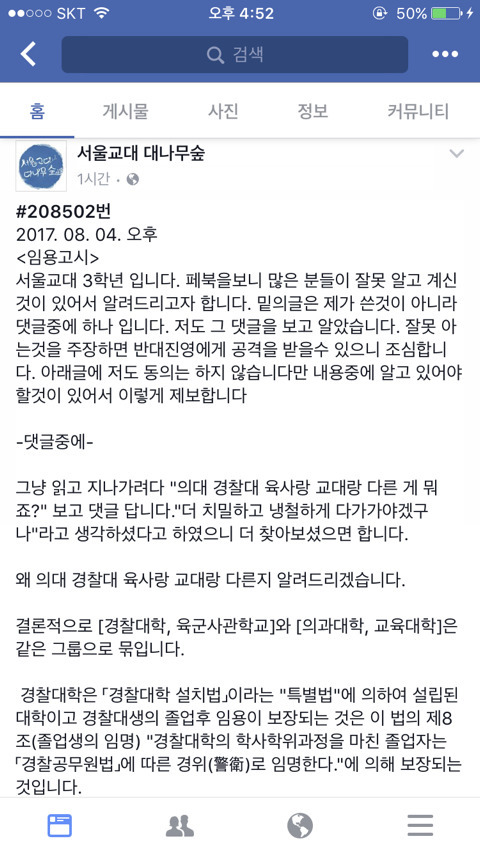 교대 특목대도 아니네 (서울교대 페북) | 인스티즈