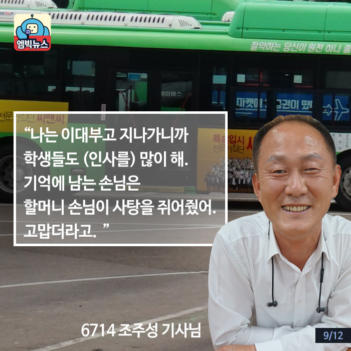 버스기사님들이 손인사를 하는 이유 | 인스티즈