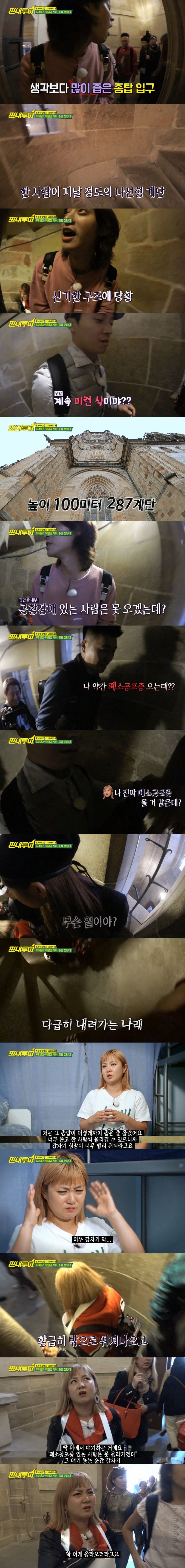 짠내투어] 프라하 종탑 오르다가 폐소공포증이 찾아온 설계자 박나래 ㅠㅠ.jpg | 인스티즈