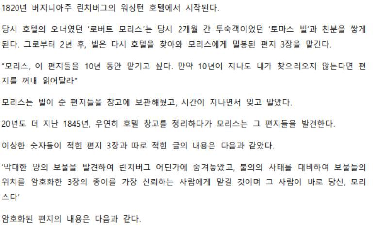 [실화] 200년동안 풀리지 않고 있는 보물 지도 암호문 | 인스티즈