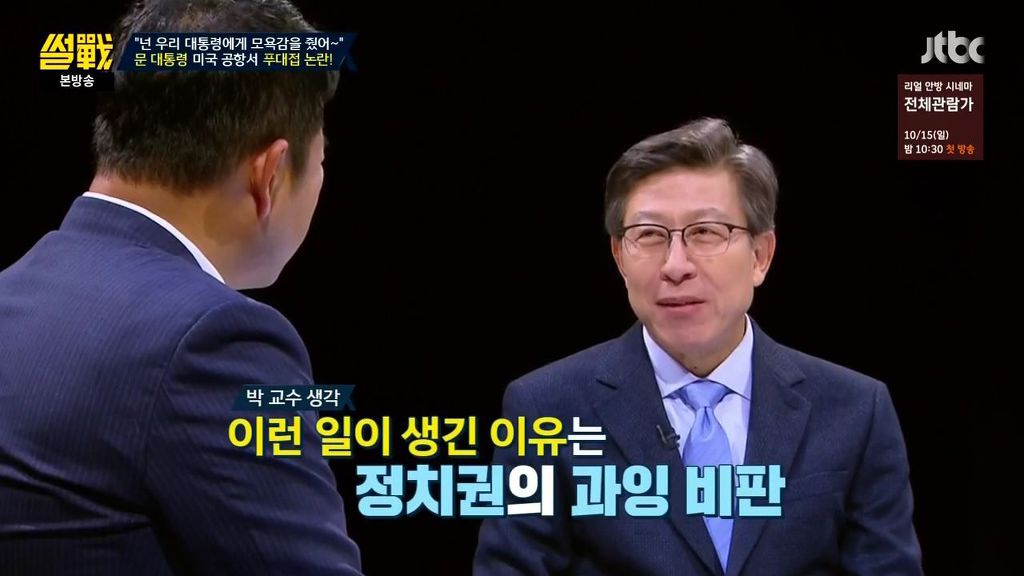 썰전)홍준표의 한계 | 인스티즈