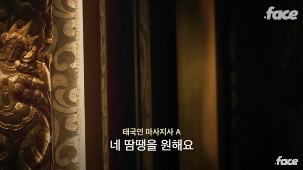 태국인 마사지사들이 한국사람에 대해 말했다 | 인스티즈