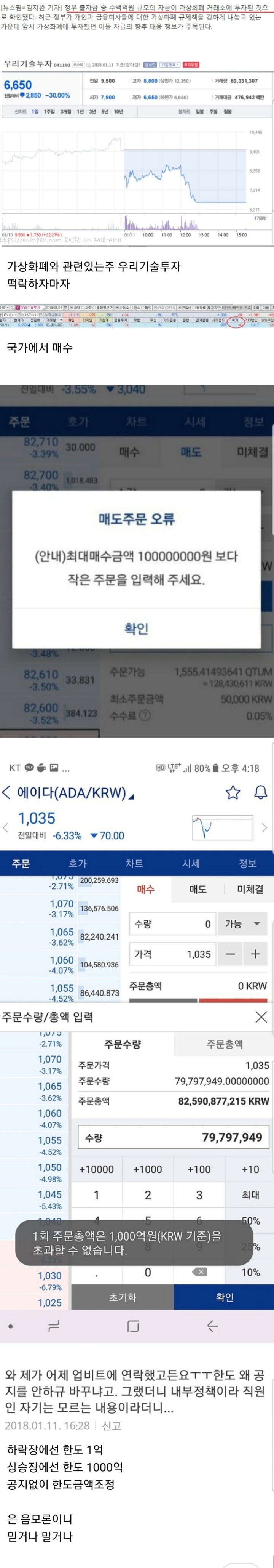 정부 가상화폐 음모론 | 인스티즈