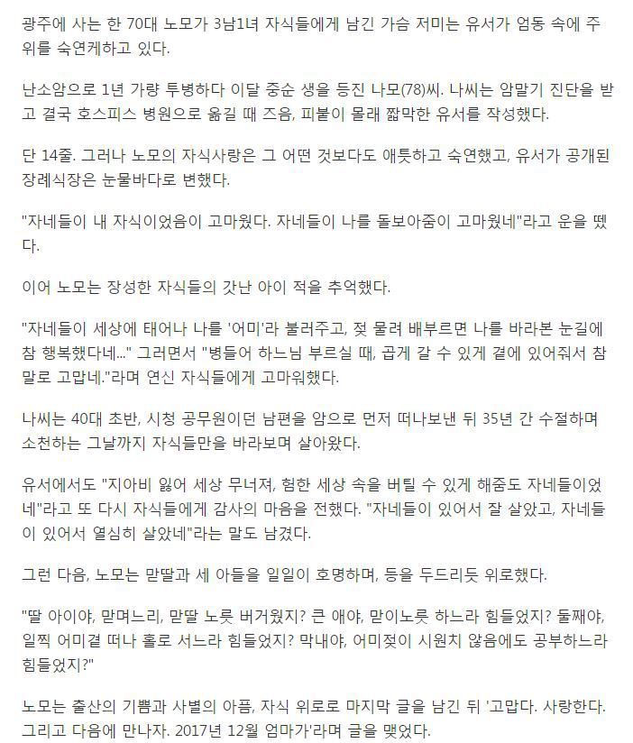 [눈물주의] "내 자식이었음이 고마웠네" 노모의 14줄 유서 | 인스티즈