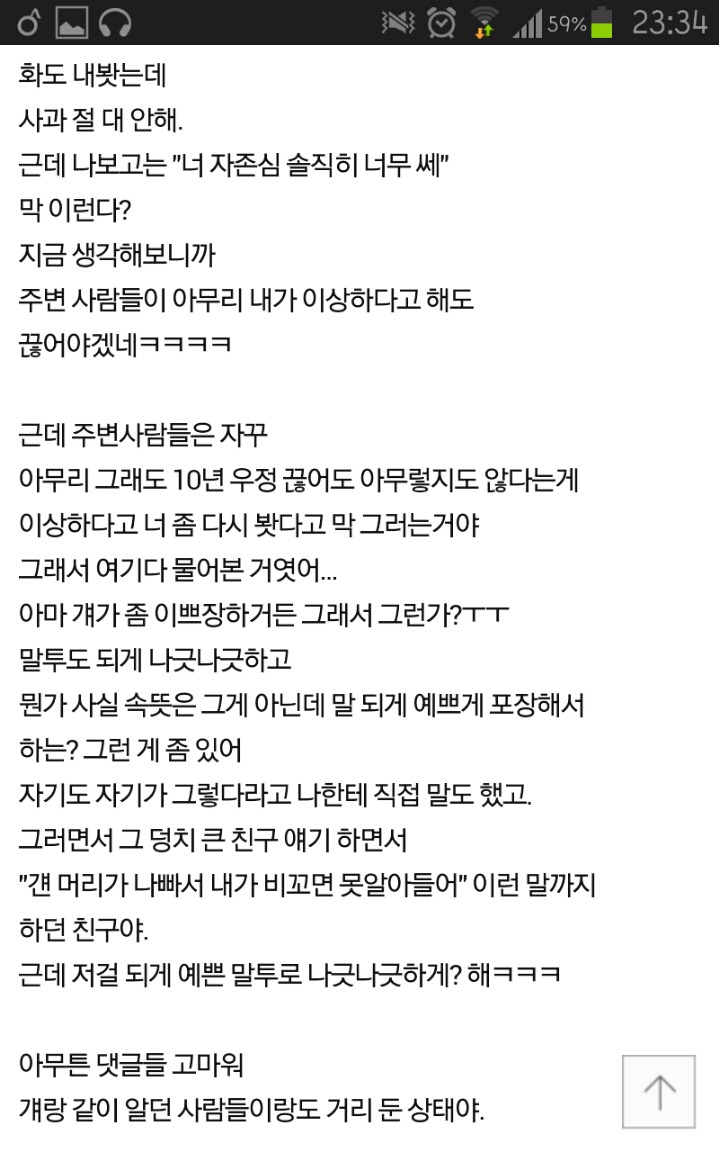 10년친구 끊어도 아무렇지도 않은데 이상한 건가요? | 인스티즈