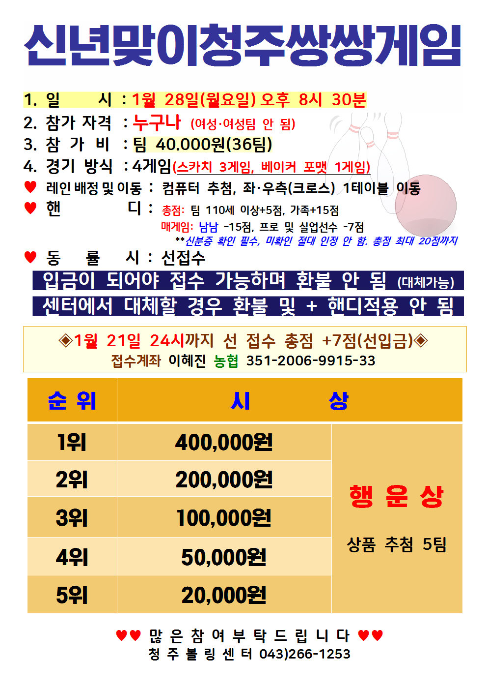 청주볼링장 이미지