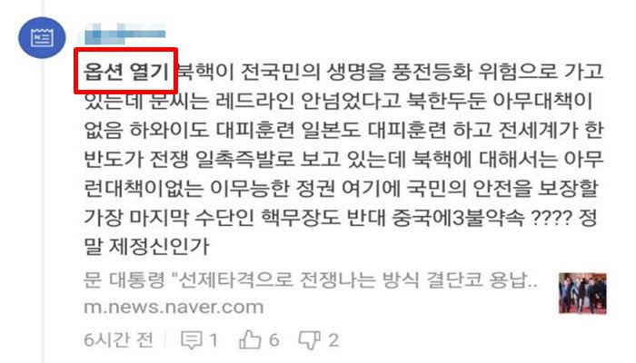 옵션열기 댓글들 ㅋㅋ | 인스티즈