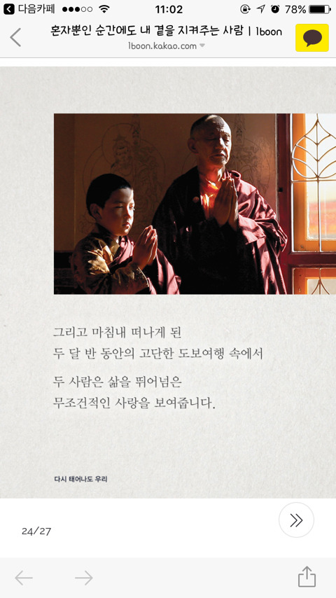혼자뿐인 순간에도 내 곁을 지켜주는사람 | 인스티즈