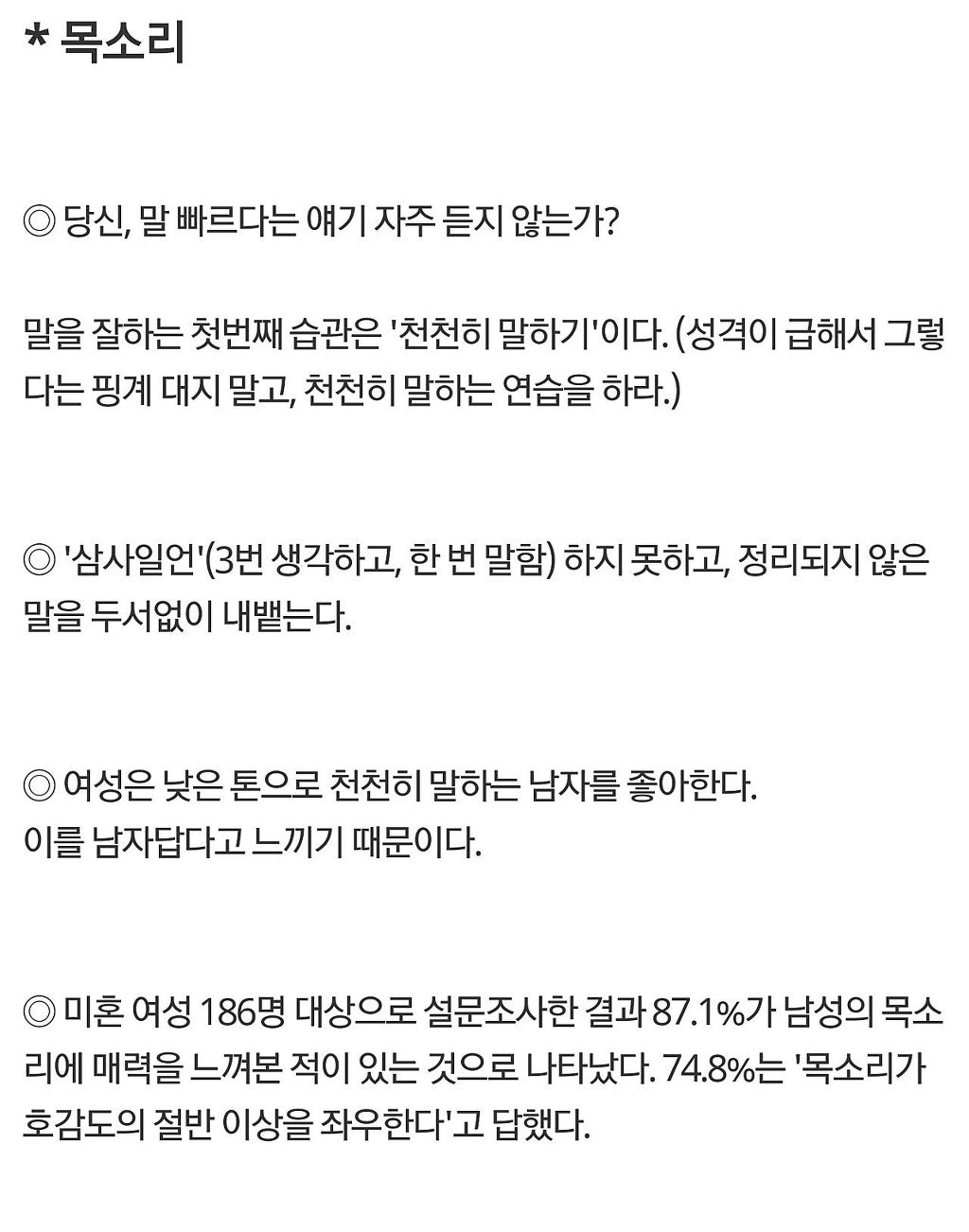인기없는남자 특징 | 인스티즈