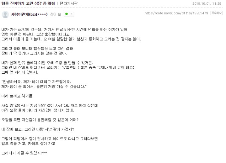 던파 공식카페 고민상담 | 인스티즈
