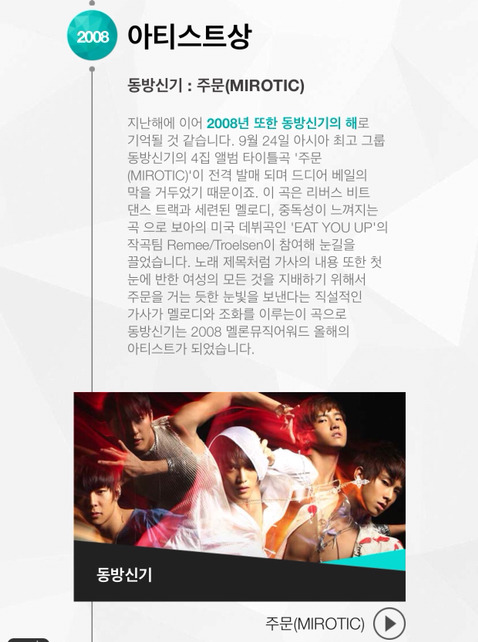 멜론뮤직어워드 2005~2008(온라인 시상식) 2009~2013(오프라인) 역대수상자들 | 인스티즈