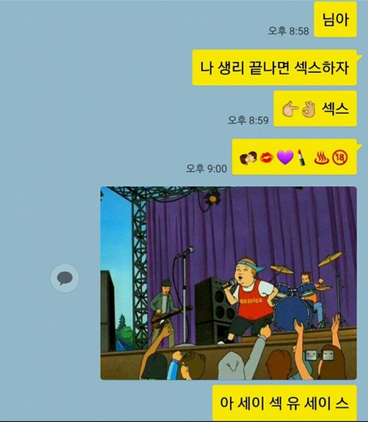 남친에게 섹스하자고 카톡보낸 여자 | 인스티즈