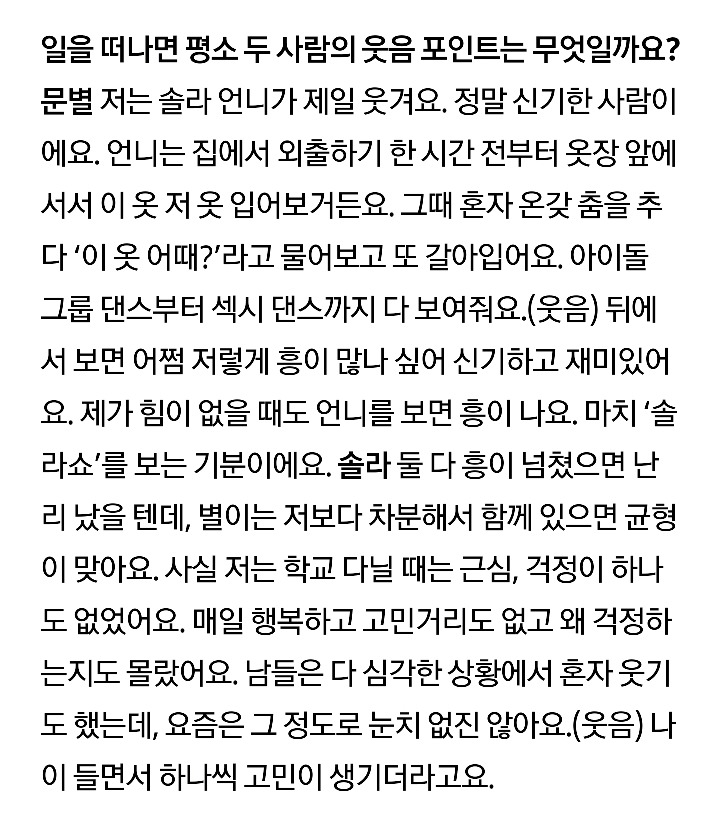 러블리즈 미주-수정&여자친구 예린&마마무 문별-솔라, '흥부자' 멤버들의 유쾌한 화보 | 인스티즈