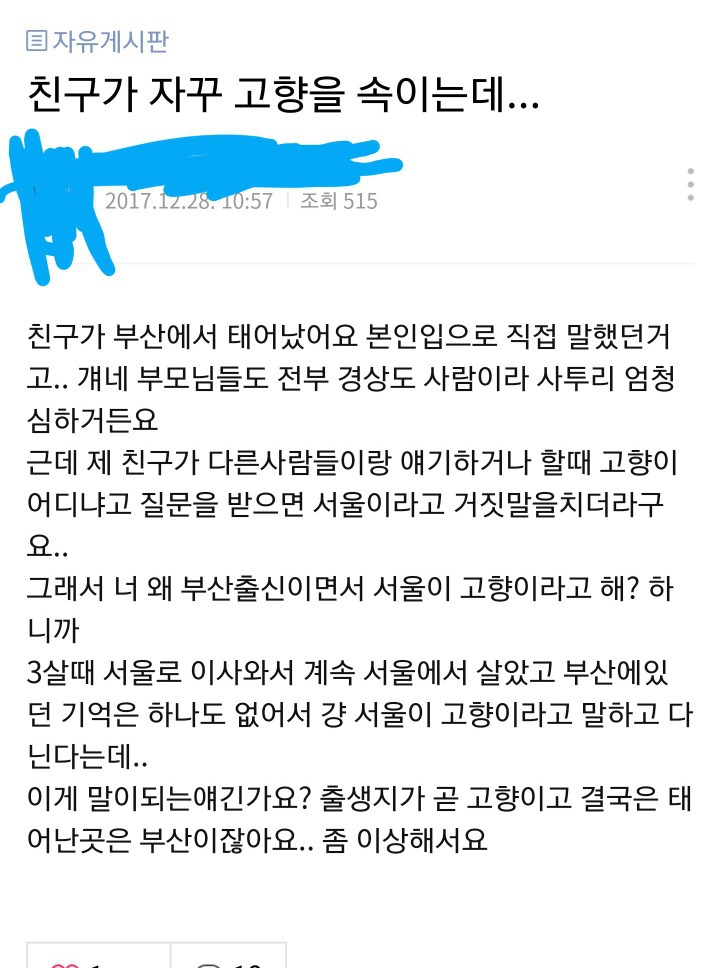 부산출신이면서 서울이 고향이라고 뻥치는 친구..jpg | 인스티즈