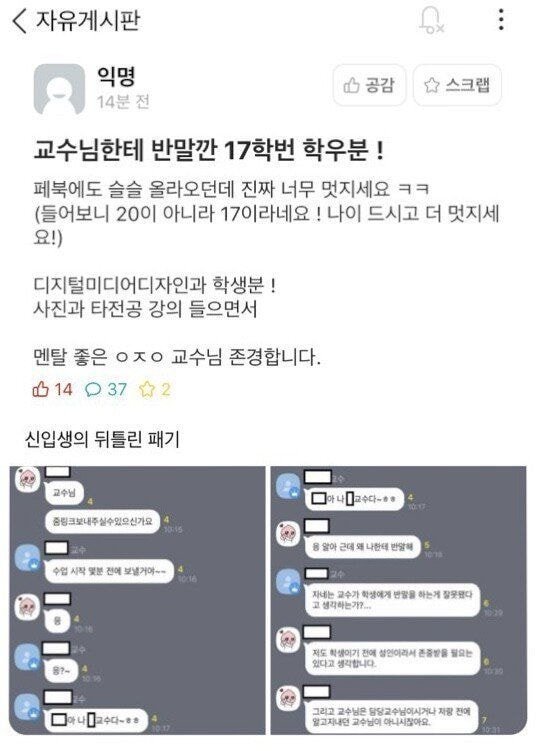 주작이 아닌게 반전인 줌 강의 교수 반말 사건.jpg | 인스티즈