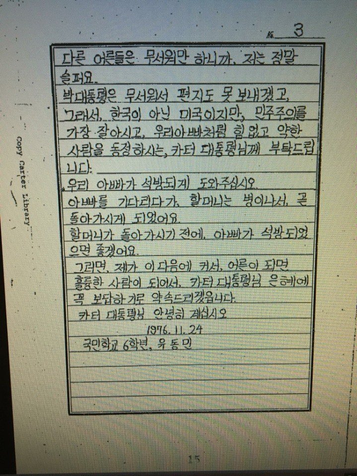 한국 어린이가 미국 대통령에게 보낸 한통의 편지 | 인스티즈