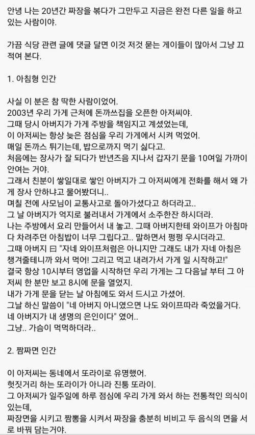 20년간 중국집 했던 사람의 손님 이야기 | 인스티즈