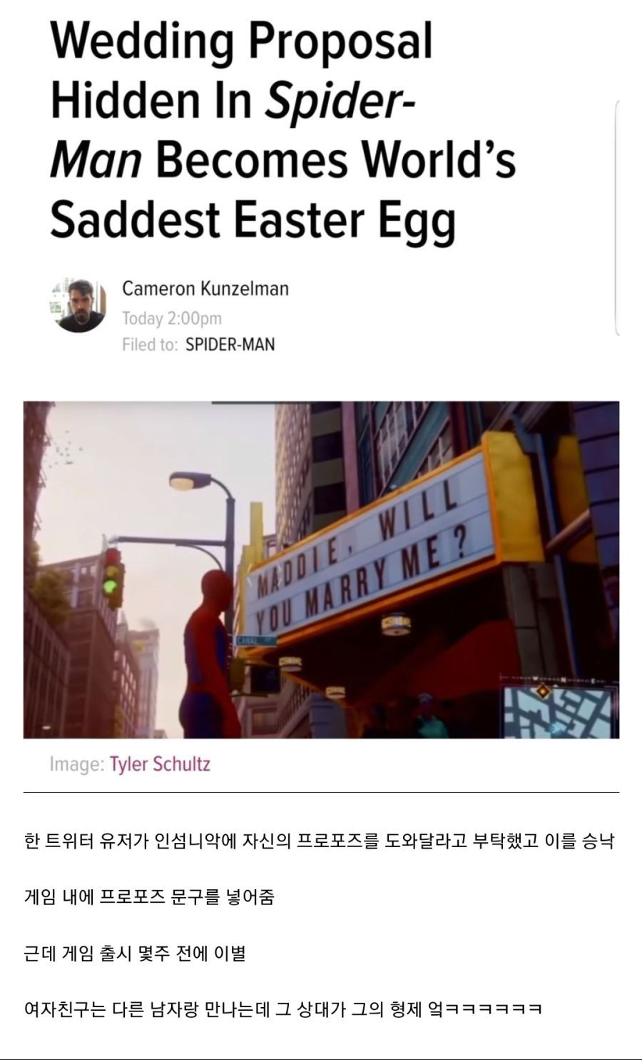 세상에서 가장 슬픈 이스터 에그 - 스파이더맨 | 인스티즈