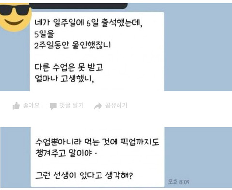인서울대학 가게 해줬다고 돈 500만원 요구하는 과외쌤 | 인스티즈