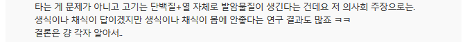 닭가슴살·소고기·버거패티..절대로 구워먹으면 안 돼요 | 인스티즈