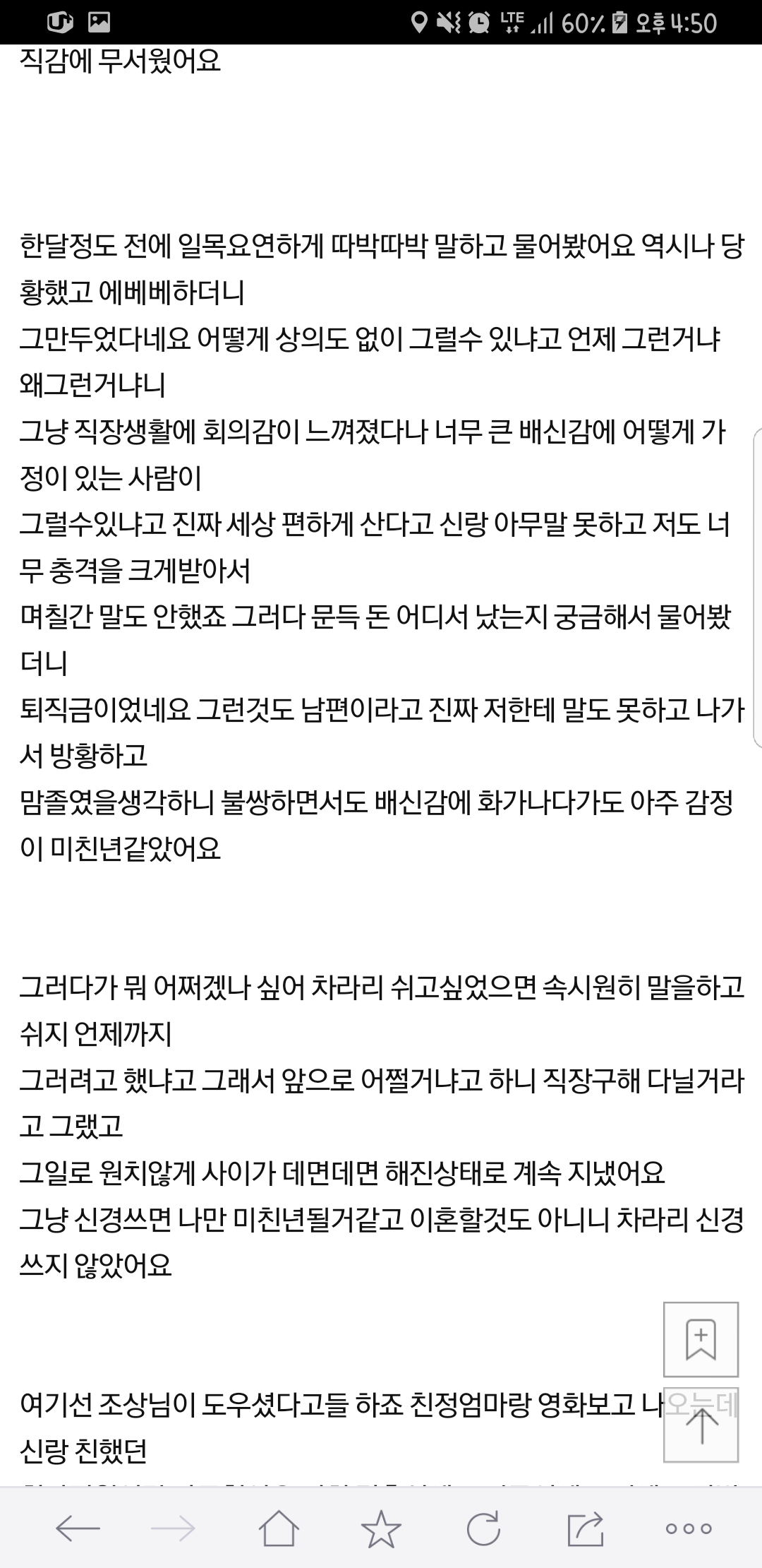 성추행으로 직장짤린 인간이 제 신랑입니다 | 인스티즈