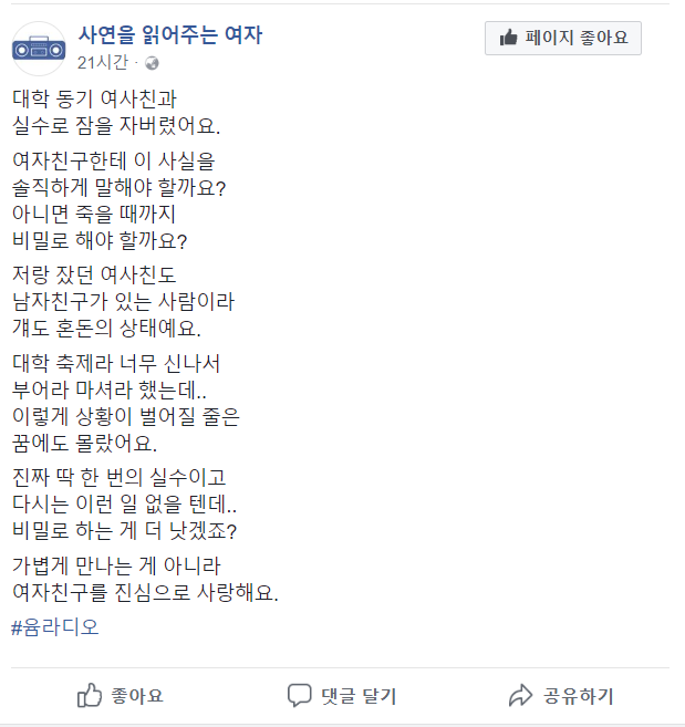 여사친과 실수로 잠자리를 가진 남자의 고민. jpg | 인스티즈